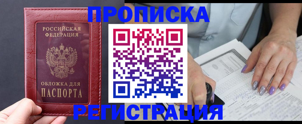 временная регистрация в квартире в Карасуке